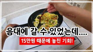 50대 물류다니는 여자/돈 때문에 포기한 꿈/살면서 제일 아쉬운 순간/꿈,취업, 돈, 가난