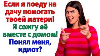Ты хочешь, чтобы я ехала к твоей маме? Только если с канистрой бензина! свекровь и невестка истории