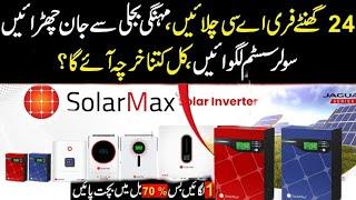 best solar invertor|Lithium battery| 24 ghante electric free#jannatnehavlogs