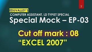 Special Mock test on EXCEL |COMPUTER ASSISTANT|PSC Eduvalley|