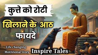 Buddha Stories | कुत्ते को रोटी खिलाने के आठ फायदे | Buddha Story | Inspire Tales | Gautam Buddha