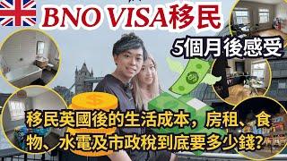 【移英生活】EP4  BNO VISA移民5個月後感受 移民英國後的生活成本，房租、食物、水電及市政稅到底要多少錢？