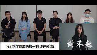 爆点~YBB 事件真相