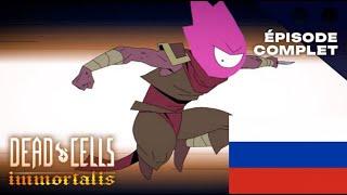 Dead  cells: Неугасаемый 9 серия НА РУССКОМ ЯЗЫКЕ