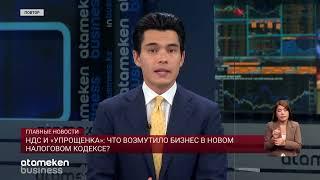 НДС, «упрощенка» и медуслуги. Что возмутило бизнес в новом Налоговом кодексе?