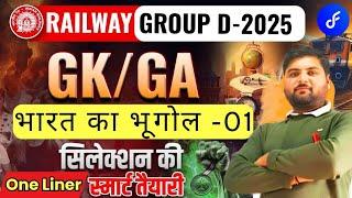 Railway Group D 2025 | GK/GA | भारत का भूगोल -01| RRB Group D Previous Year Question | #rrbgroupd