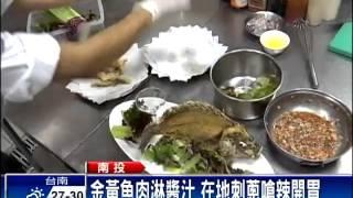 QQ台灣鯛 冒嗆辣花椒香暖秋涼－民視新聞
