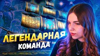 Sea Of Thieves: легендарная команда Delroy LTD, Murmoshow, Ametriss, Ruko_va