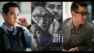 2023最新电影《潜行》首映礼#活动现场 #潜行 #潜行北京首映礼 #刘德华 最帅反派 #彭于晏