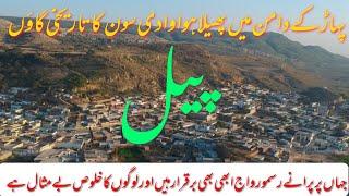 Pail || A beautiful village of Soon valley || A village in salt range || khushab