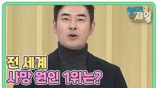 세계 사망자의 16% 차지?! 전 세계 사망 원인 1위는? MBN 211214 방송