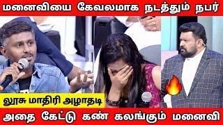 மனைவியை️‍🩹கொடுமைப்படுத்தும் கணவர்| Neeya Naana New Roast Troll|