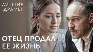  Выдают замуж ради власти. МЕЛОДРАМЫ 2025 | ДРАМЫ О ЛЮБВИ | НОВЫЕ ФИЛЬМЫ | ЛУЧШИЕ ДРАМЫ