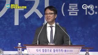 50회전국장로수련회 2일차 영성집회 - 김하나 목사