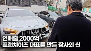 연매출 2,000억 프랜차이즈 대표를 만든 장사의 신, 김유진 대표님