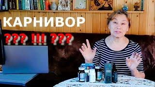 Минус 10 кг на карнивор. Какие витамины принимаю? Что ем, пью?