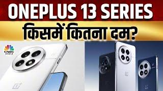 Tech Guru | OnePlus की 13 Series मचा रही धमाल, जानें OnePlus 13 & 13r कितने शानदार? | CNBC Awaaz