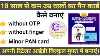 minor pan card apply process | minor pan card apply online paperless | 2025 | mobile app