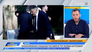 ΠΑΟΚ: Ολοκληρώθηκε η εκδίκαση της έφεσης του Ραζβάν Λουτσέσκου | OPEN TV