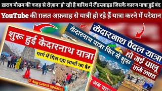 Kedarnath Yatra 2024 || Kedarnath Yatra Live Update Today || Kedarnath Yatra Update || kedarnath