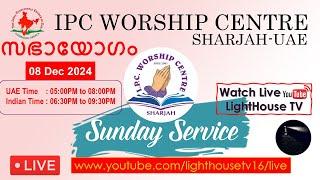 സഭായോഗം  Sunday Worship Meeting * Rev.Dr. Wilson Joseph * IPC Worship Centre Sharjah * 08.12.24