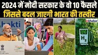 Government Schemes: Modi Government की वो 10 स्कीमें जिनके बारे मे जानकर रह जाएंगें हैरान! Scheme