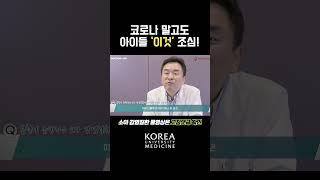 우리 아이도 조심️️소아 감염질환과 예방법