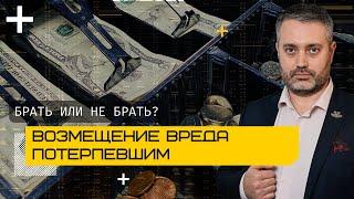 Возместить вред от преступления - вред здоровью | Адвокат Ихсанов о возмещении вреда потерпевшим