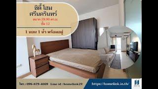 ซิตี้โฮม ศรีนครินทร์ CITY HOME SRINAKARIN