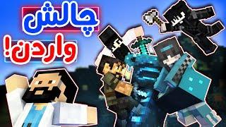 Minecraft Warden - !با بچه های ویجیاتو رفتیم دنیای واردن ها