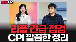 리플 긴급 점검_25.1.16_오늘의코인 라이브 (박다희 아나운서)