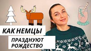 8 необычных немецких традиций на Рождество || Как немцы празднуют Рождество