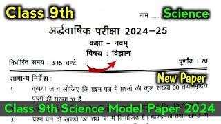 Science Class 9th Half Yearly Exam Question Paper 2024-25 | विज्ञान कक्षा -9 अर्धवार्षिक पेपर 2025