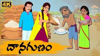 Telugu Stories - దానగుణం - Neethi Kathalu Tv Episode - 153 | Moral Stories Telugu