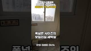 [도166]급매! 제물포역7분! 도화역7분! #제물포역쓰리룸 #도화역쓰리룸 #인천쓰리룸