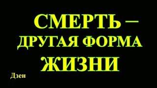 Осознанность, мистицизм, вечность.