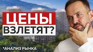 КРАХ рынка НЕДВИЖИМОСТИ | Какие будут ЦЕНЫ на НОВОСТРОЙКИ и ВТОРИЧКУ?