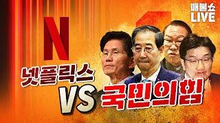 배가 찢어질 정도로 웃긴 국민의힘 단일화 소동극! (꿀잼)｜풀버전