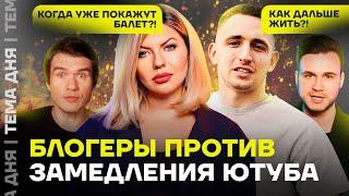 Литвин, BadComedian и другие блогеры против блокировки YouTube