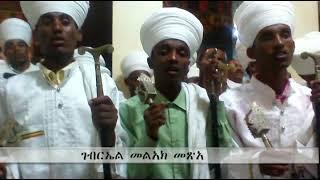 Woreb#ሰላም ለእመታትኪ#tahsas 3#ye be'ata lemariam mahelet