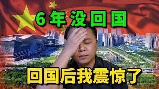 6年没回国中国社会变化太大 难道中国真的正迈向发达国家? 感觉自己严重落伍 “润”到澳洲真的错了吗!?