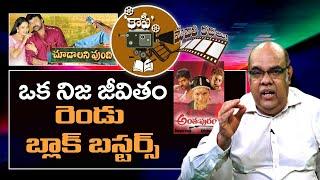 Chiranjeevi Choodalani Vundi & Antahpuram Inspired By An American True Story | Copy Majili Kathalu