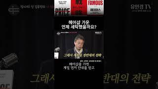 헤어샵 가운, 언제 세탁했을까요? #페이머스 #브랜딩 #shorts