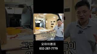 중고캠핑카 사실때 한번 생각해보세요