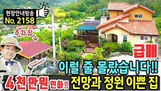 (Urgent sale) I didn't know it would turn out like this. A country house with a wide view for sal...