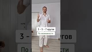 Лимфодренажная Зарядка от Лишнего веса и отёков  #егорзазож #фитнес #здоровье #похудение #зож
