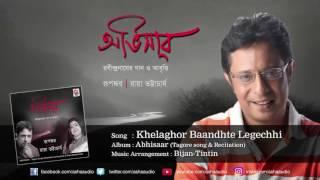 Khelaghor Baandhte Legechhi | Abhisaar | Full Audio Song | Rupankar | Tagore Song