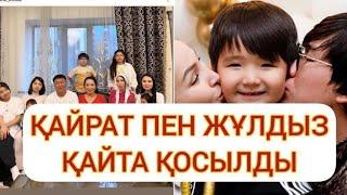 ҚАЙРАТ ПЕН ЖҰЛДЫЗ АЛМАТЫДАҒЫ КЕШКІ КЕЗДЕСУІБАҚЫТТЫ БОЛСЫН