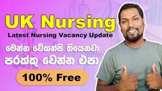 UK Nursing Vacancy New Updates | කිසිම වියදමක් නැතිව UK එන්න පුළුවන් | RN Update in UK | SL TO UK