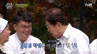 셰프와 할배제자들의 완벽한 팀 콜라보!! 1 1 맞춤교육 실시!! | 수미네 반찬  EP.76